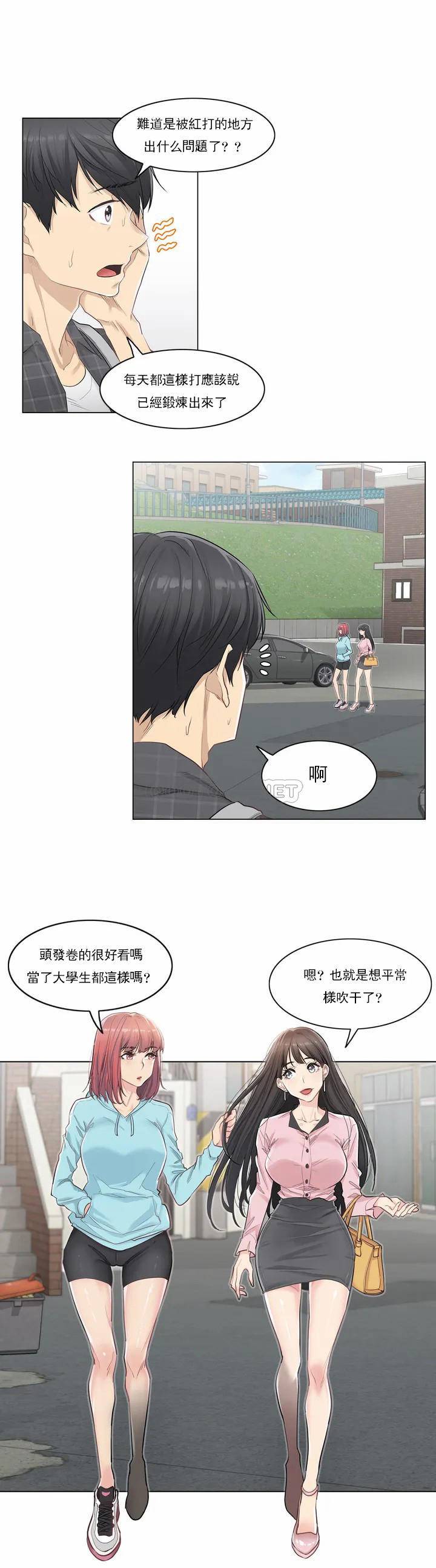 触摸解封第1话P30