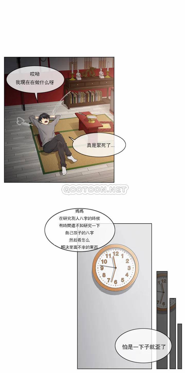 触摸解封第1话P22