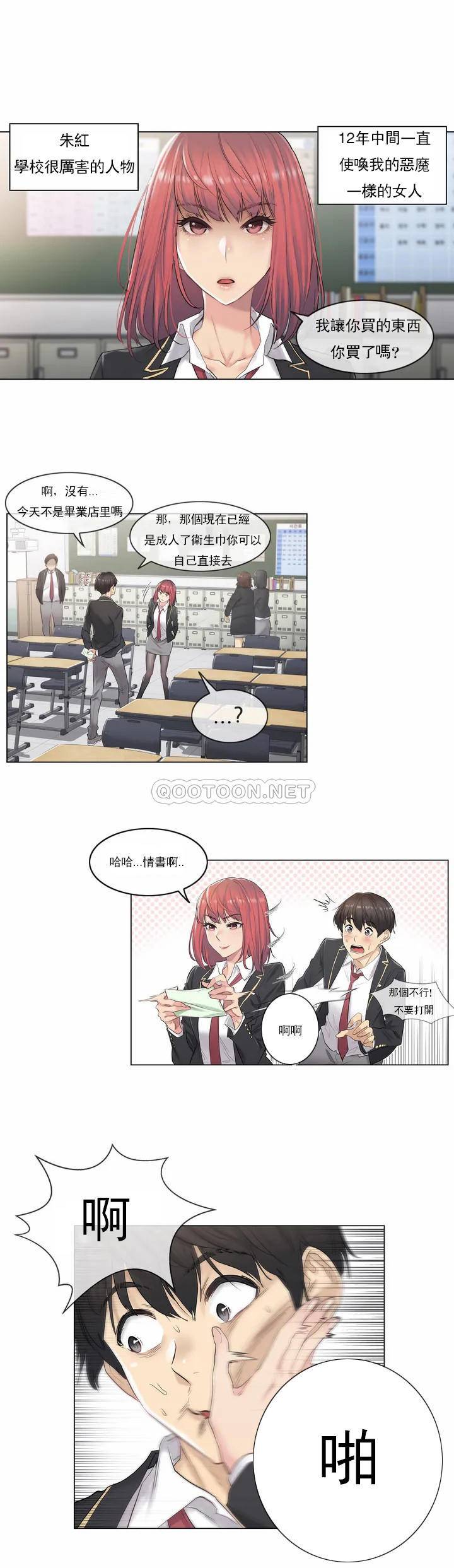 触摸解封第1话P6