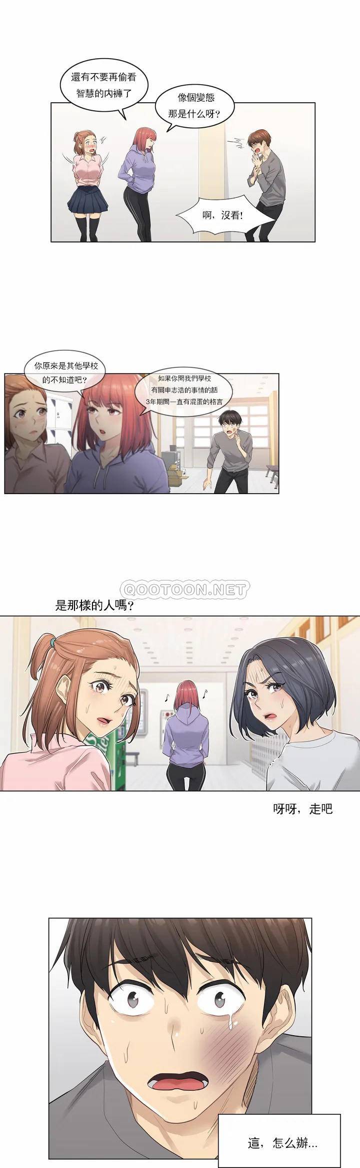 触摸解封第1话P14