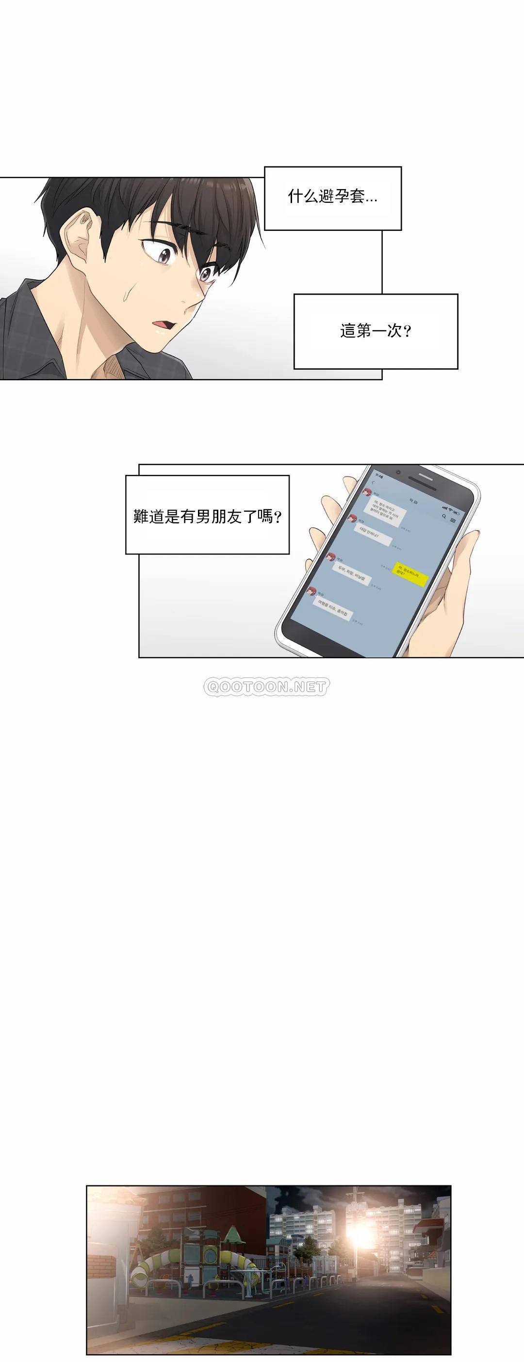 触摸解封第2话P9