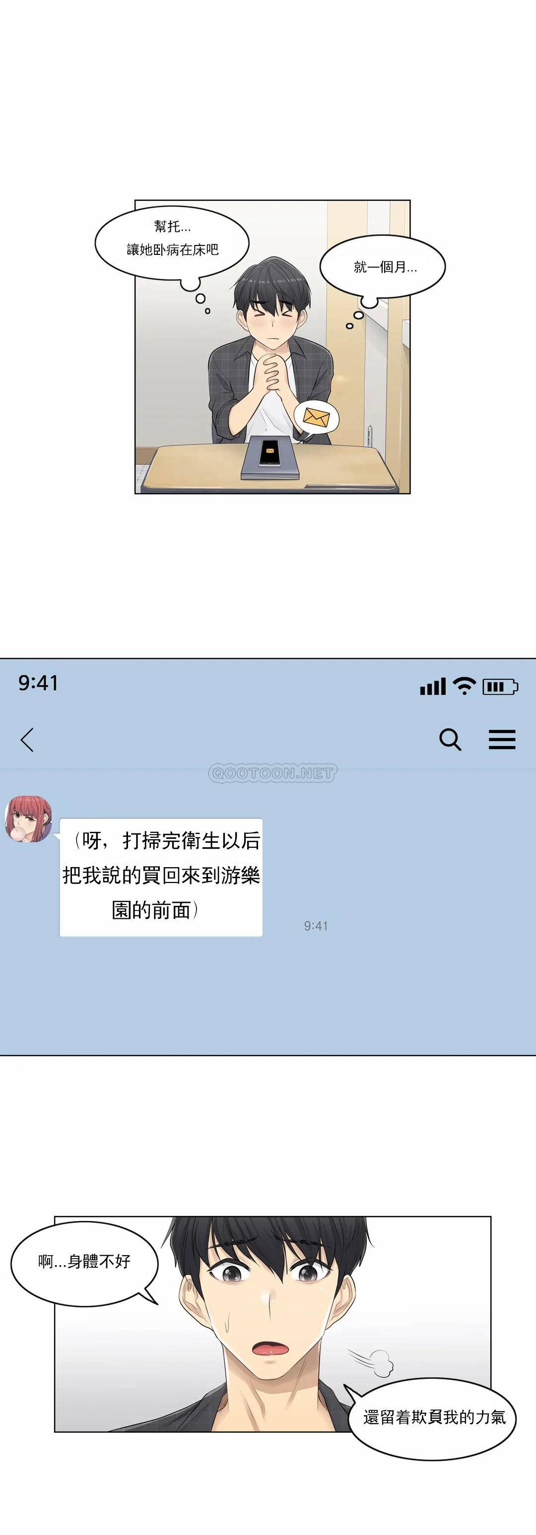 触摸解封第2话P6