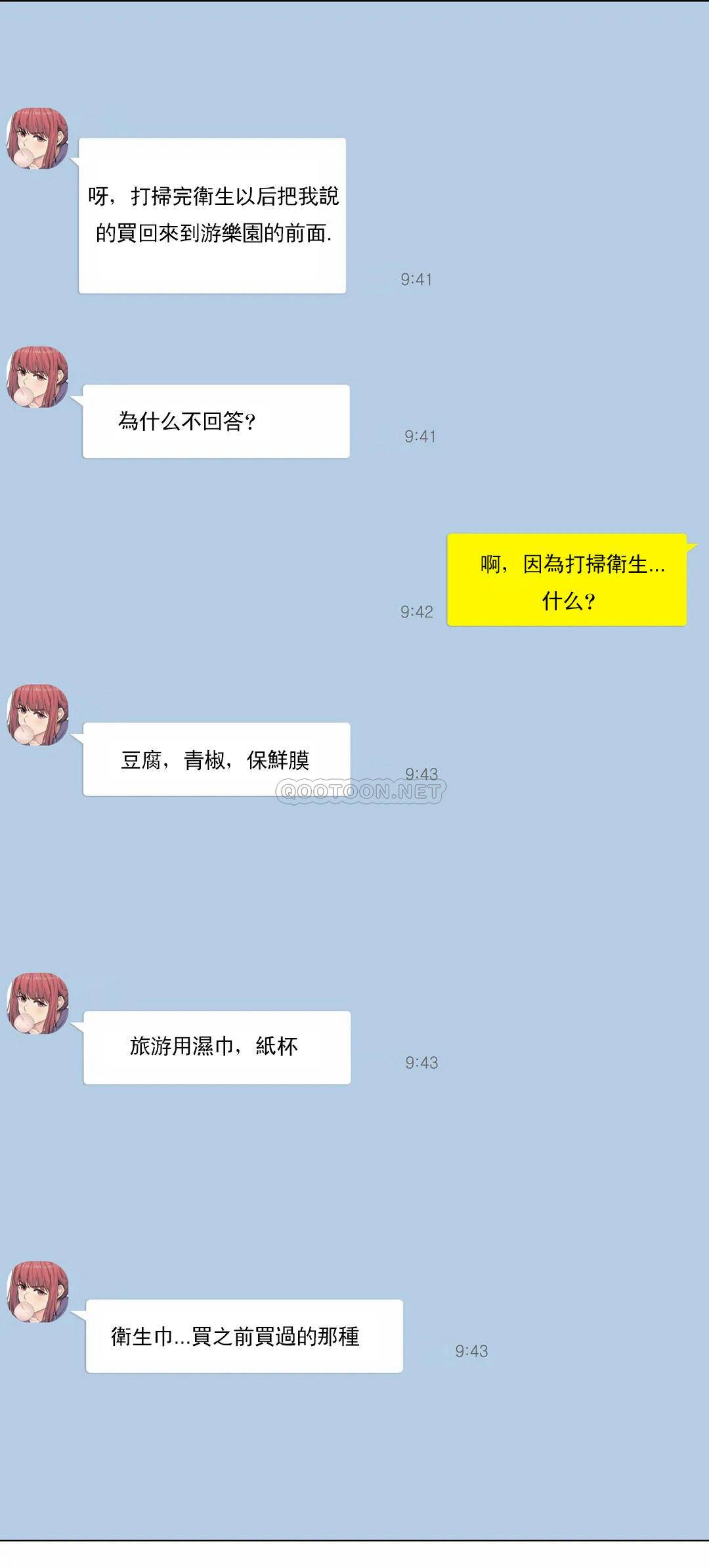 触摸解封第2话P8