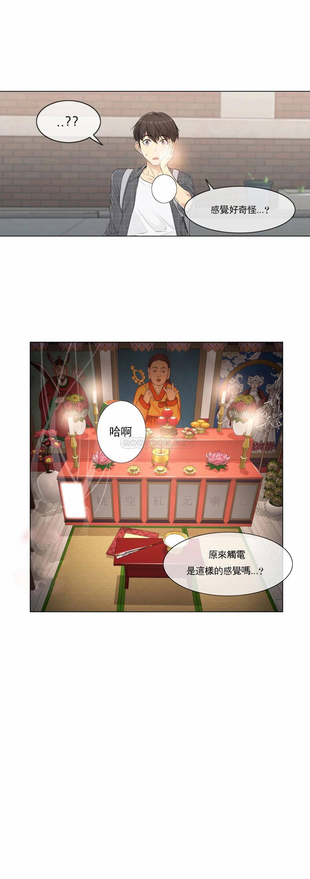 触摸解封第2话P3