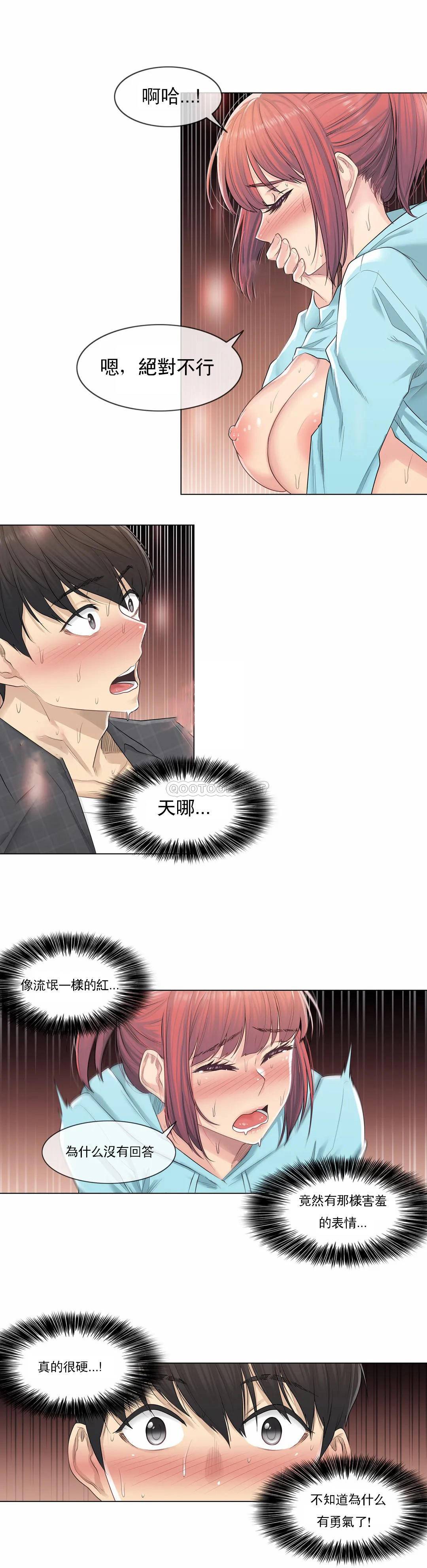 触摸解封第3话P14