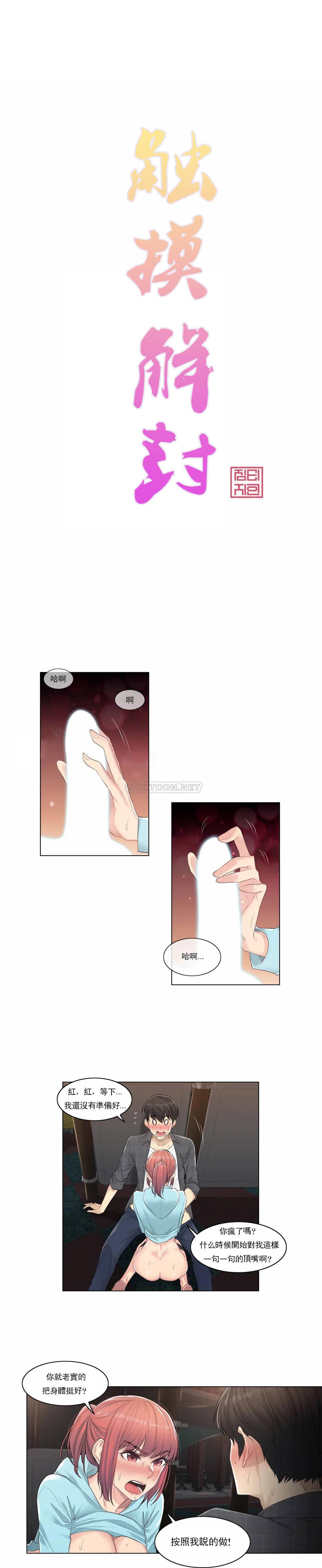 触摸解封第3话P3