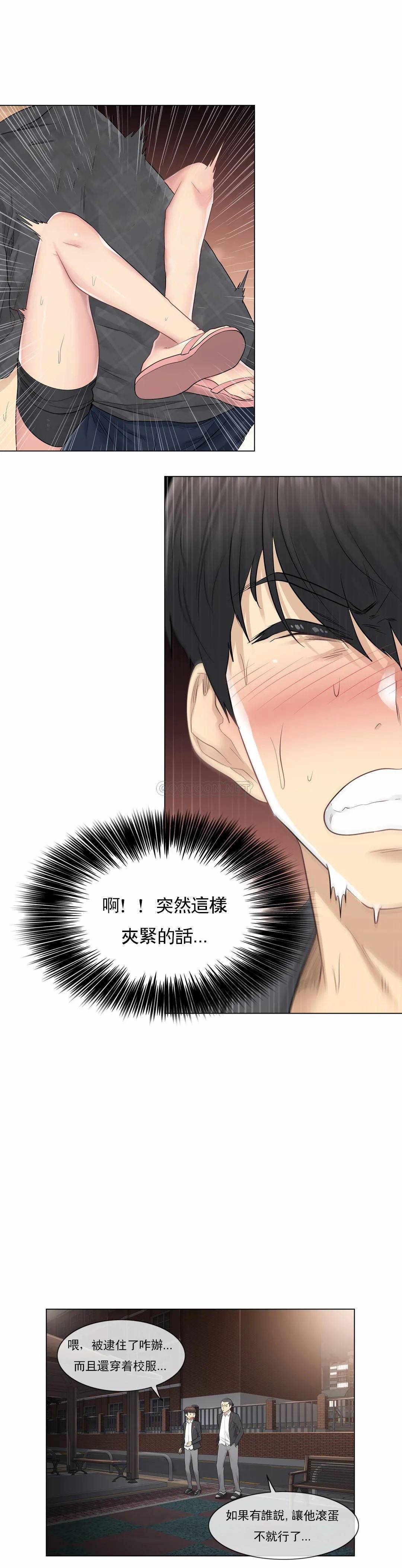 触摸解封第3话P24