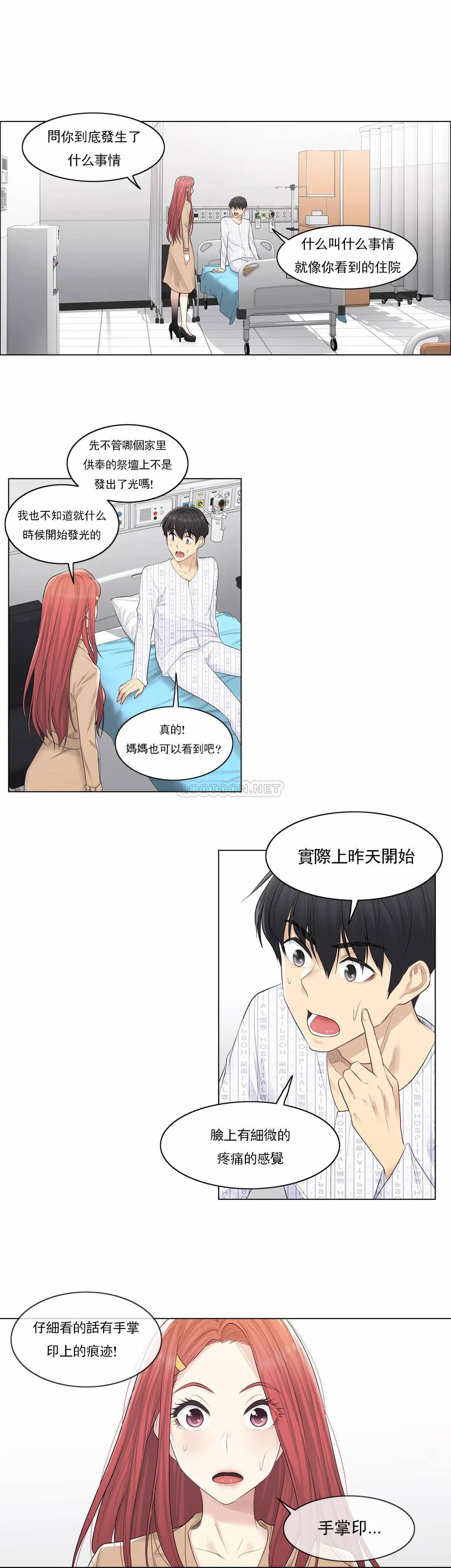 触摸解封第4话P17