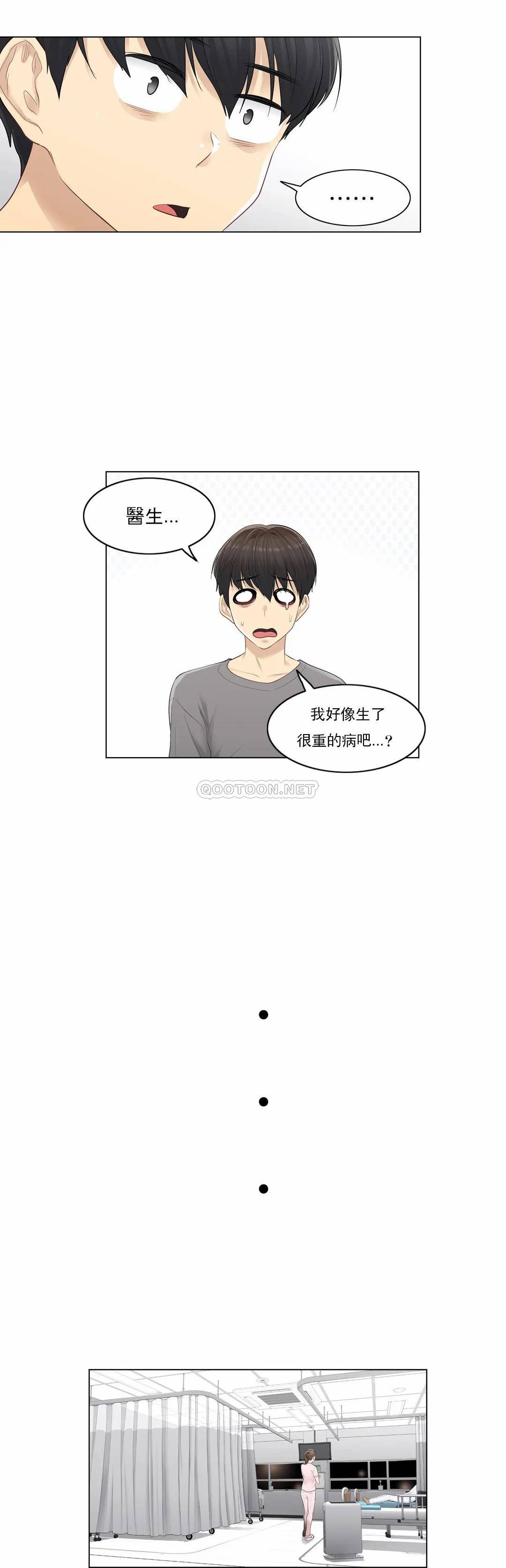 触摸解封第4话P10