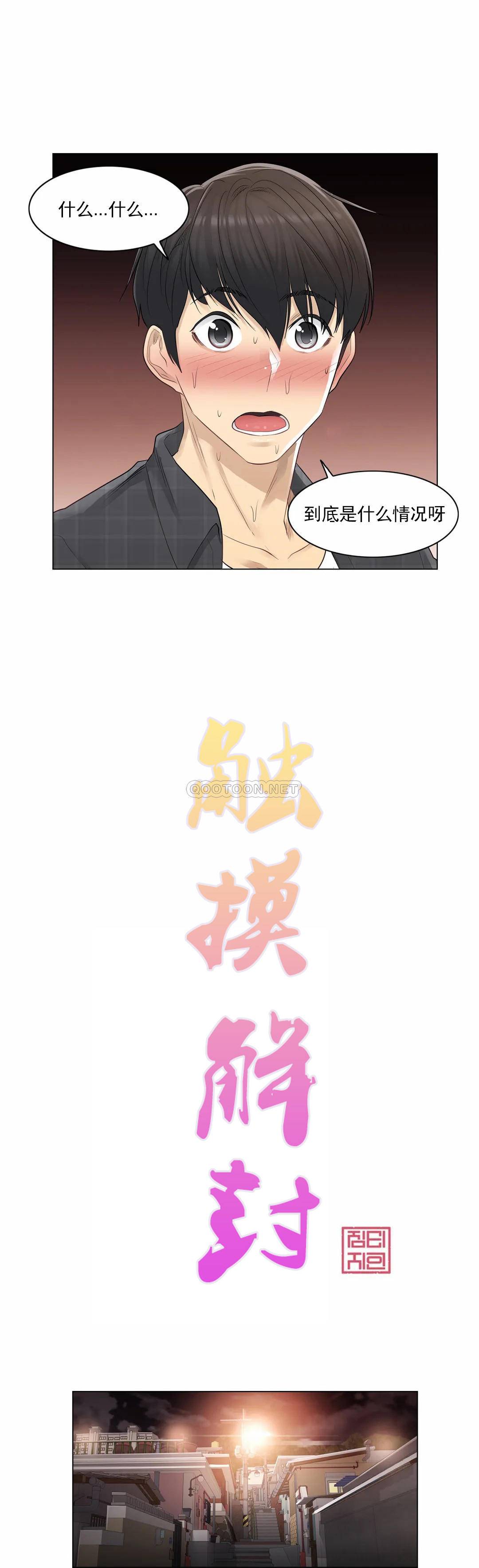 触摸解封第4话P4