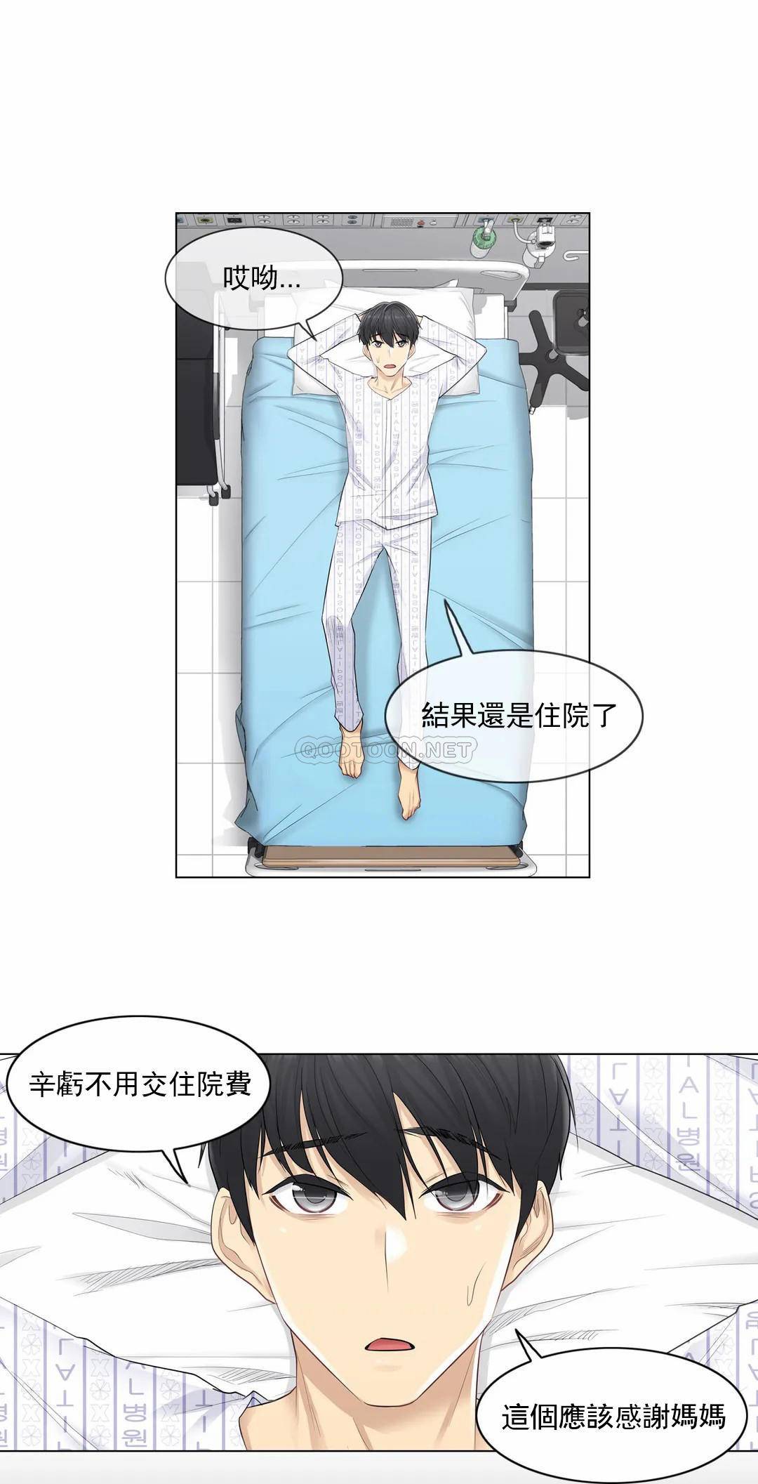 触摸解封第4话P11