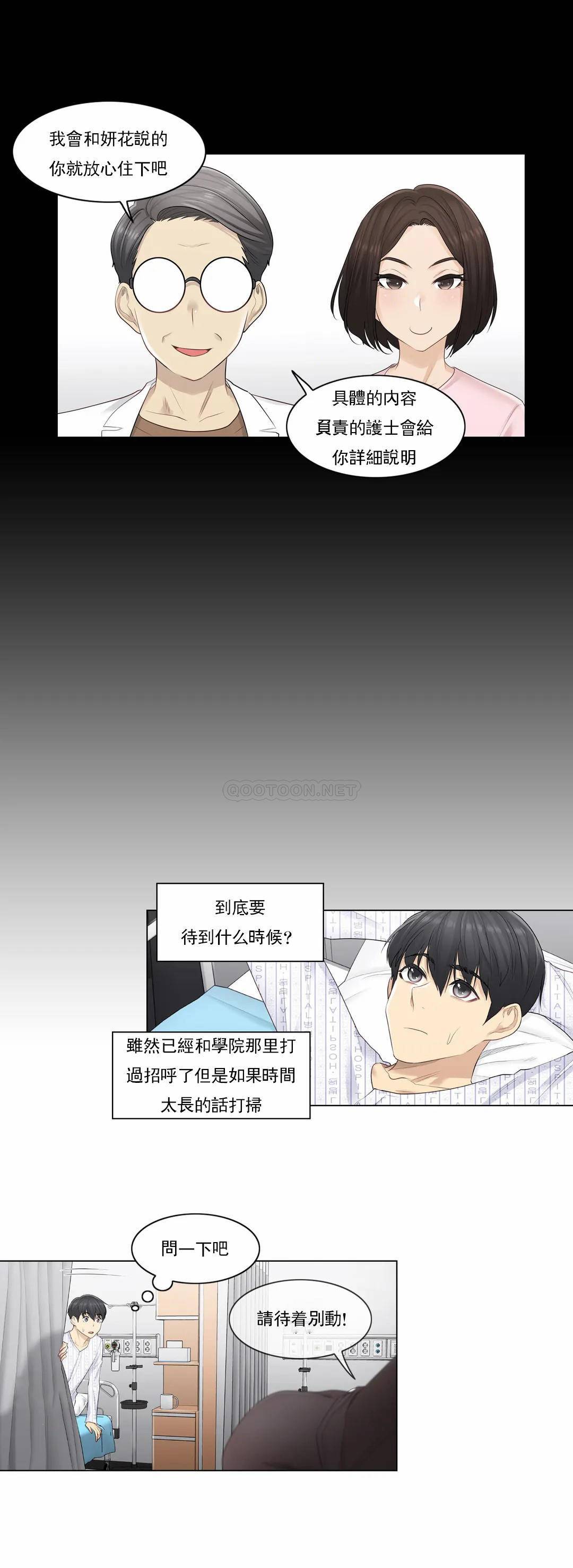 触摸解封第4话P13