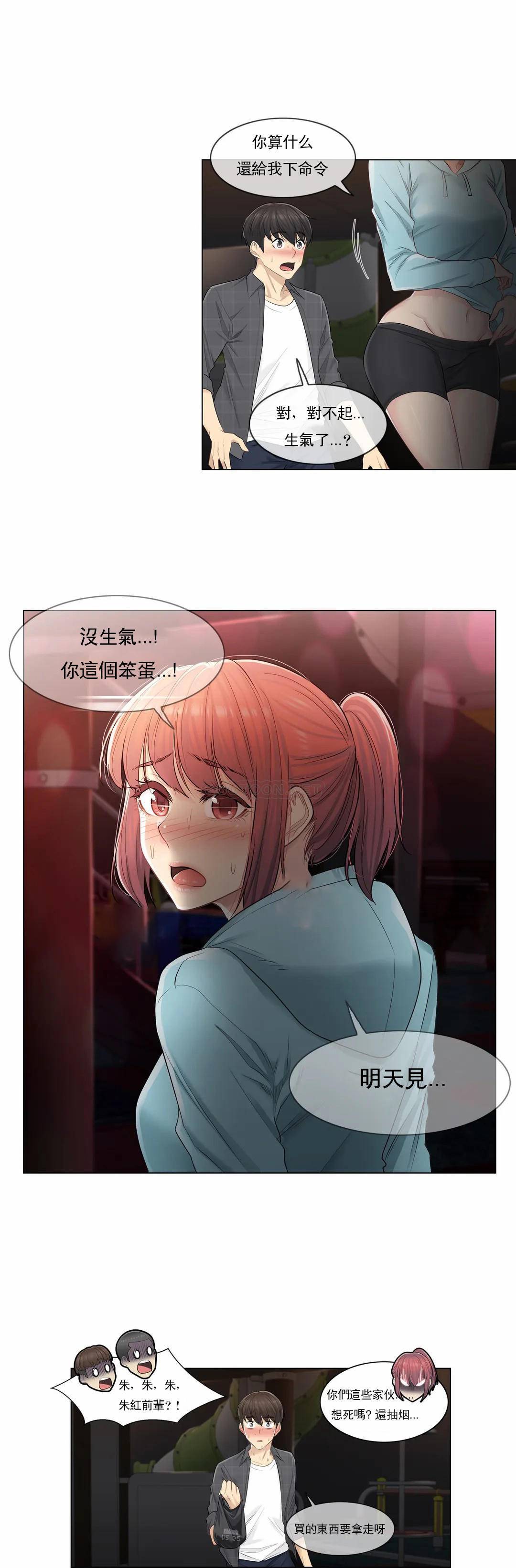 触摸解封第4话P3