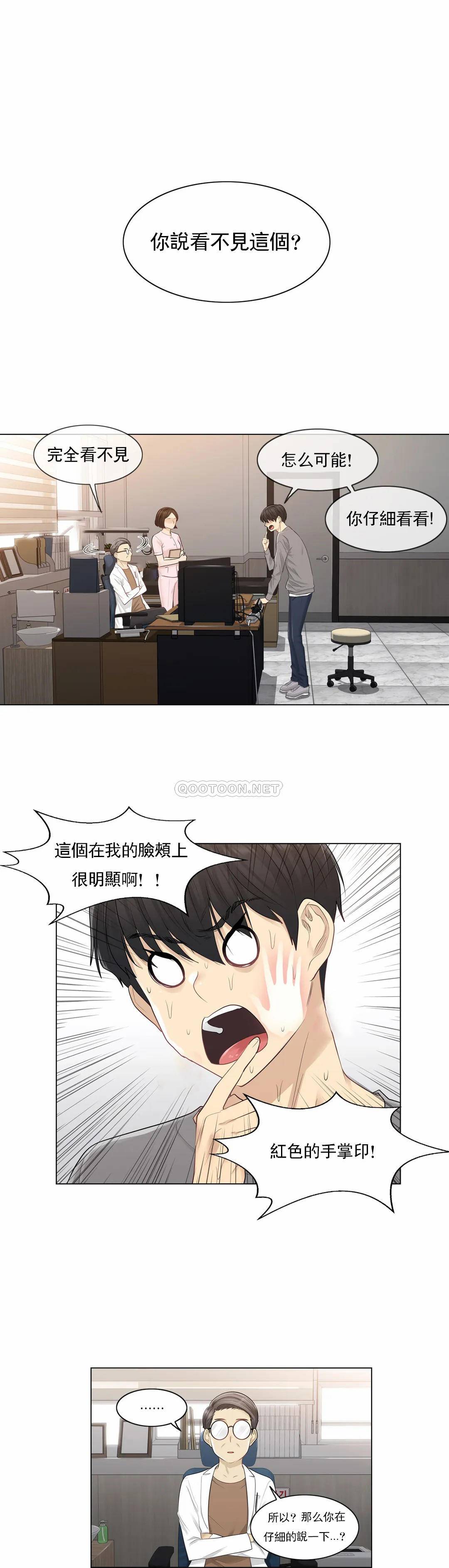 触摸解封第4话P8