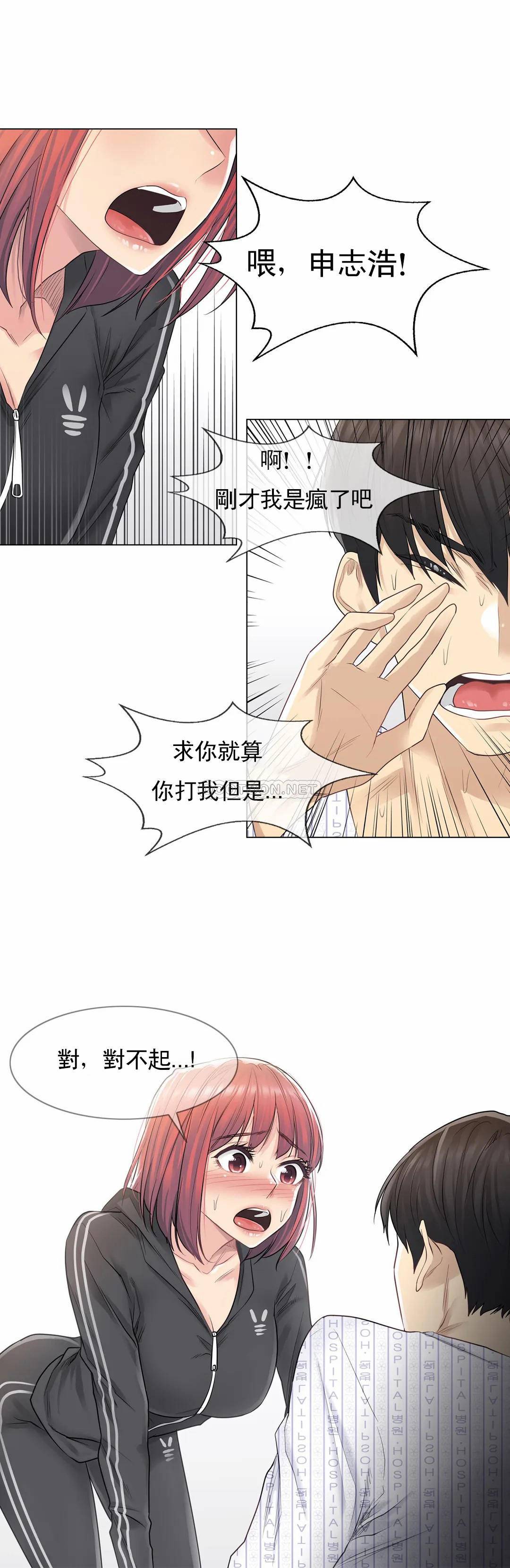 触摸解封第5话P14