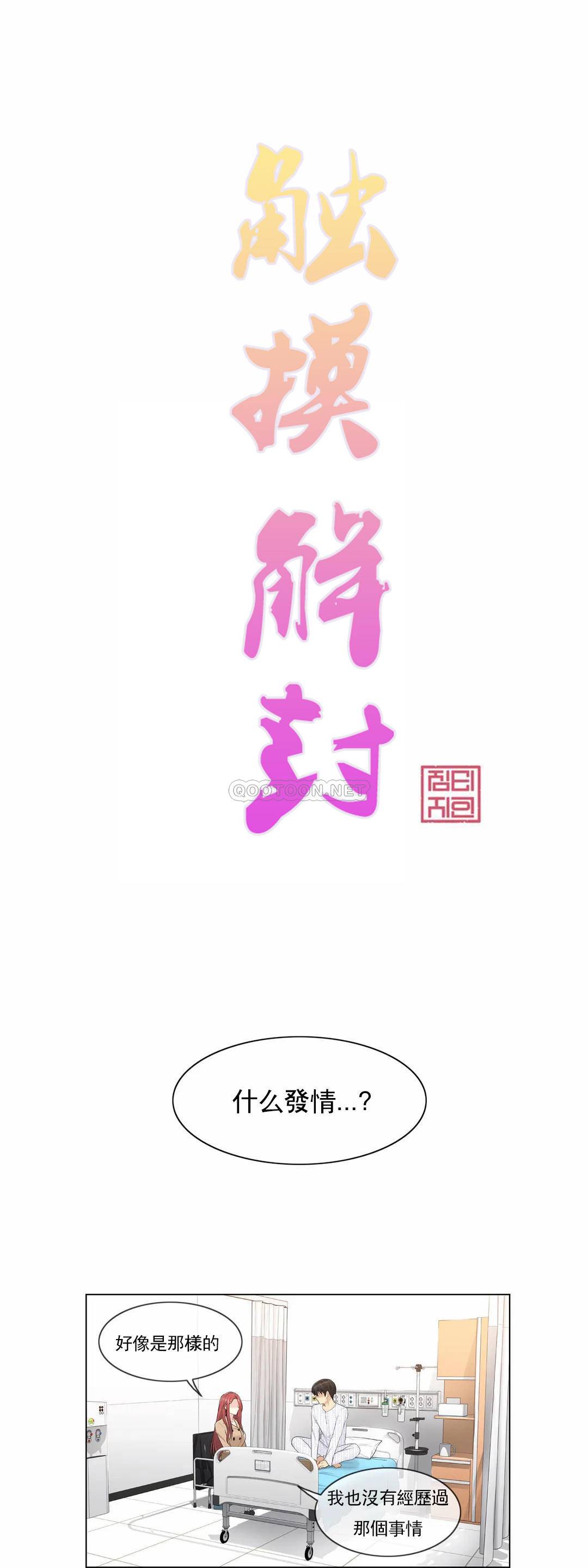 触摸解封第5话P5