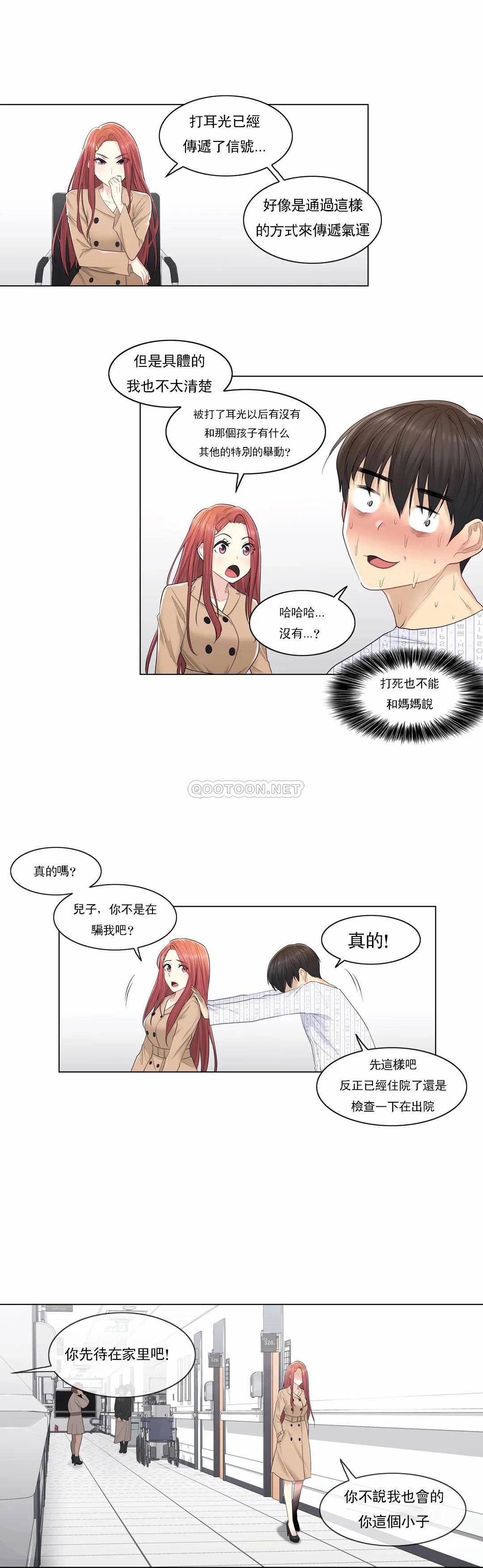 触摸解封第5话P6