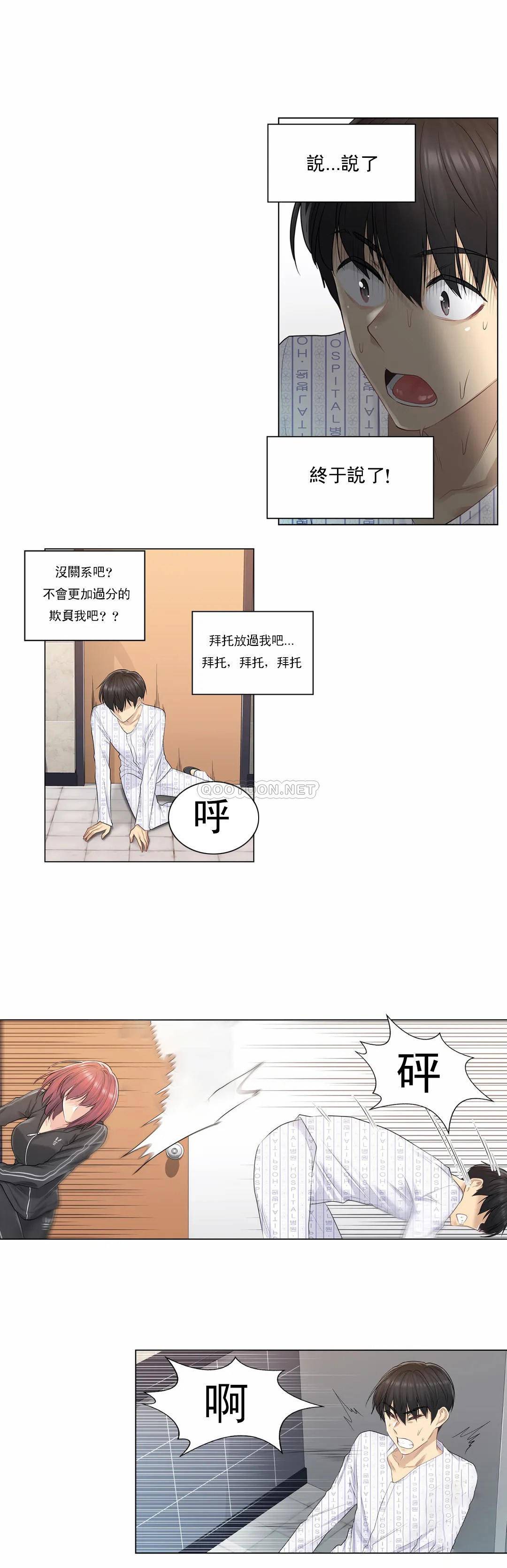 触摸解封第5话P13