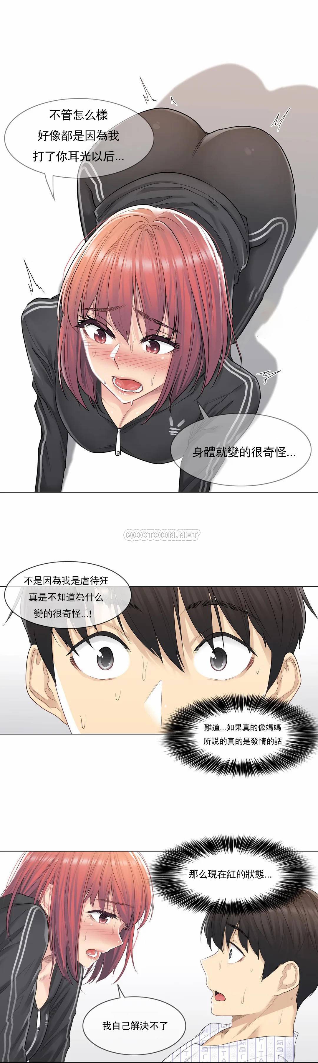 触摸解封第5话P16