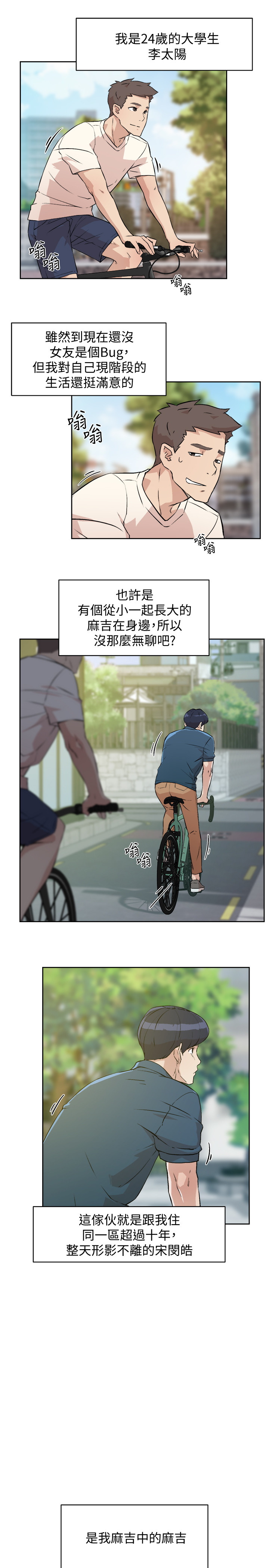 好友的私生活第1话 好兄弟之间没有秘密P17