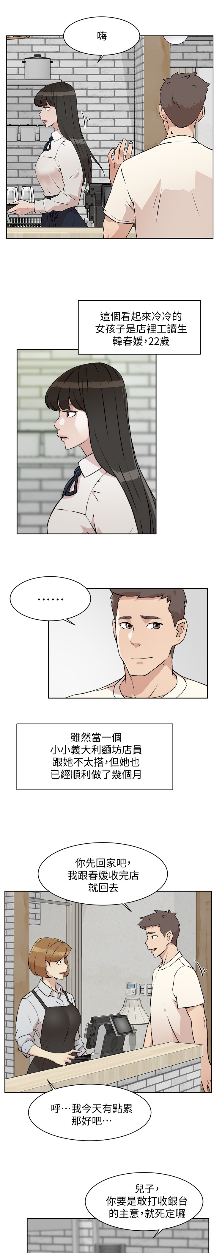 好友的私生活第1话 好兄弟之间没有秘密P33