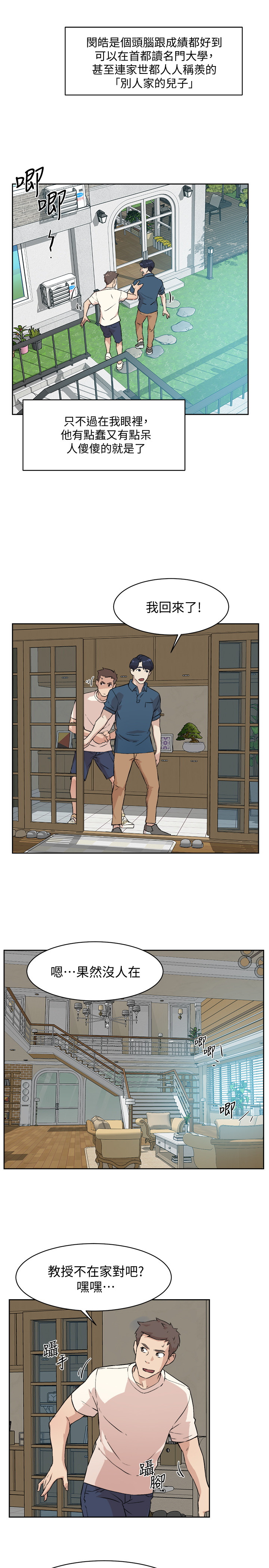 好友的私生活第1话 好兄弟之间没有秘密P21