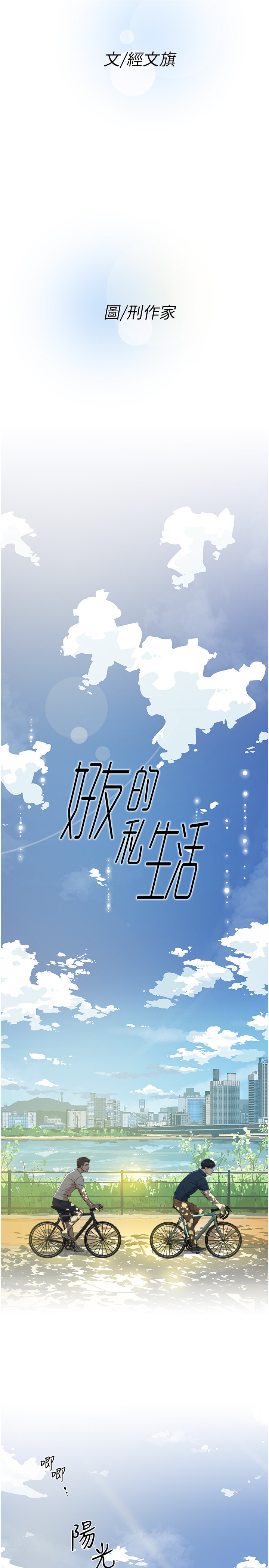 好友的私生活第1话 好兄弟之间没有秘密P19