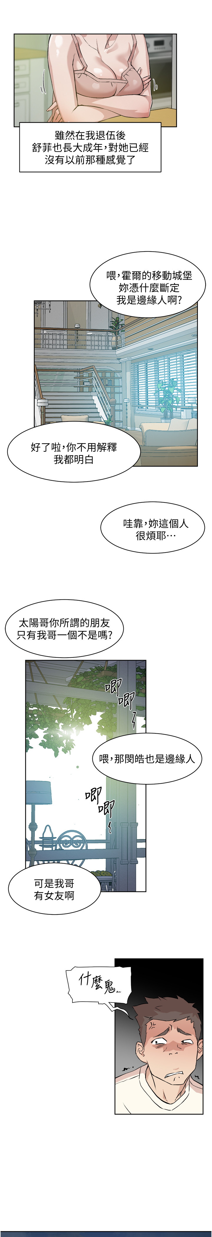 好友的私生活第1话 好兄弟之间没有秘密P29