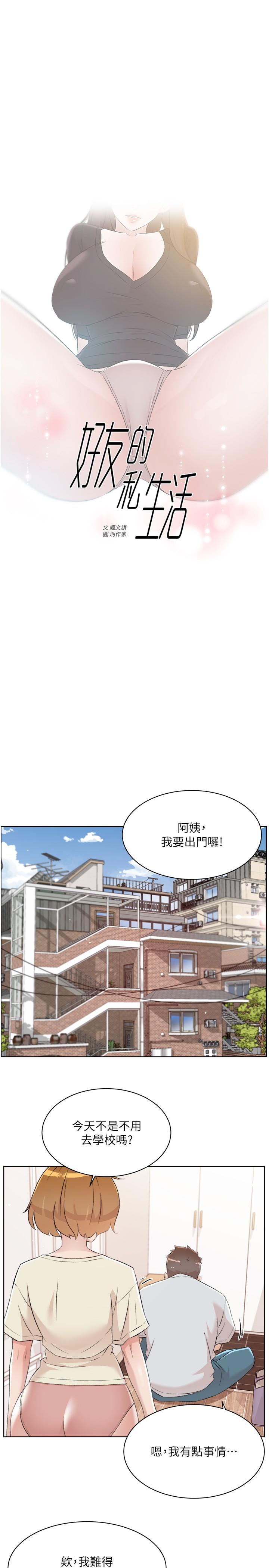 好友的私生活第106话-以后我的眼里只有妳P1