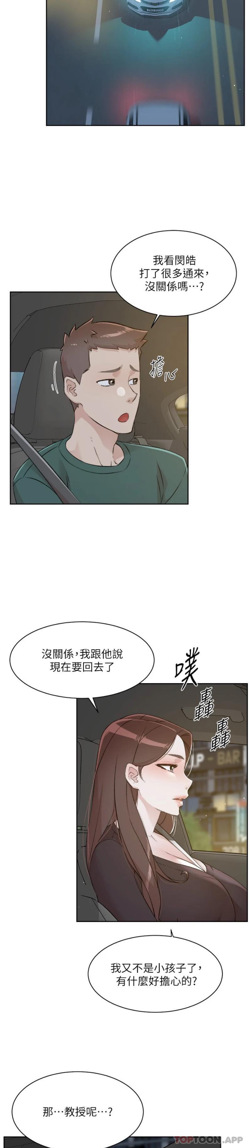 好友的私生活第113话-被太阳床技捕捉的怡平P2