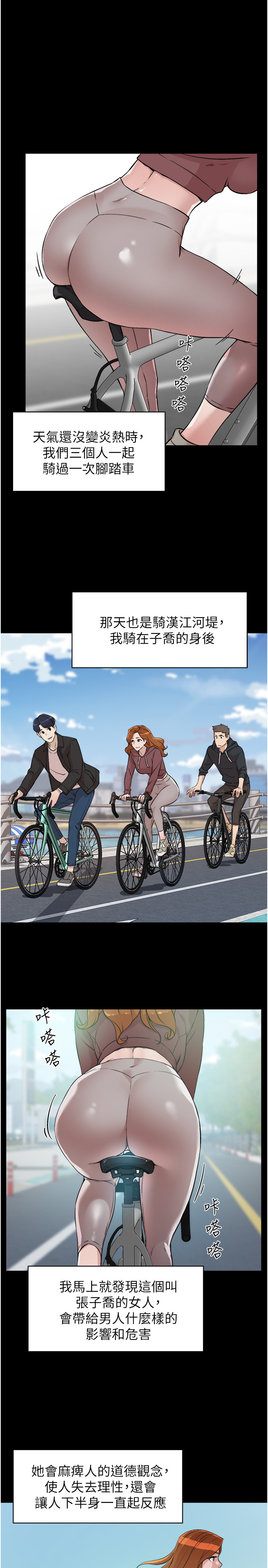 好友的私生活第3话P17