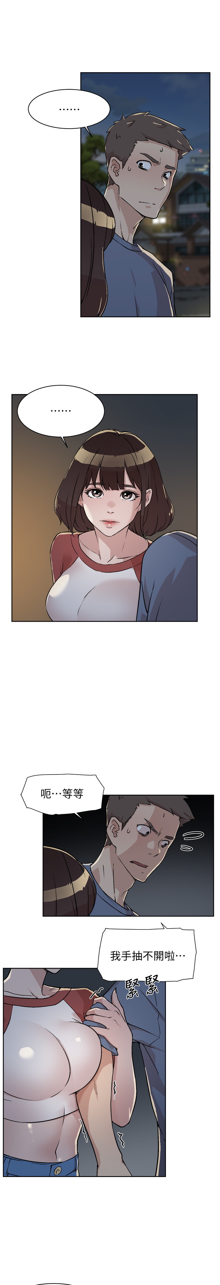 好友的私生活第3话P33