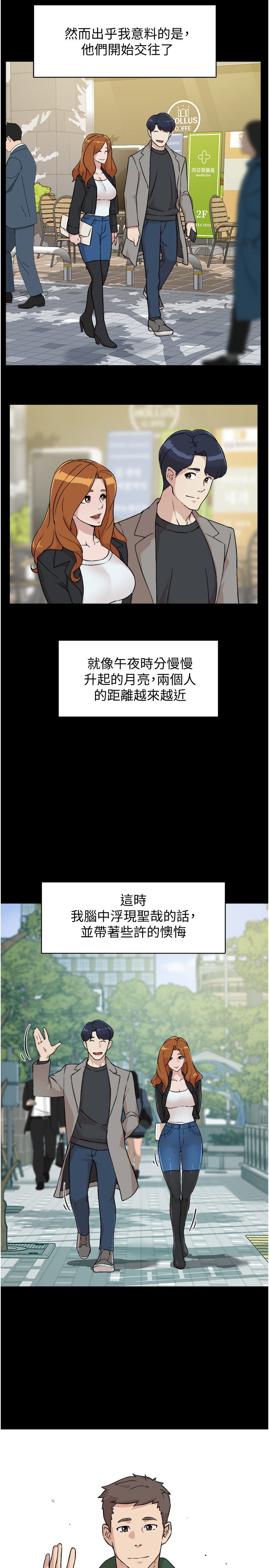 好友的私生活第3话P15