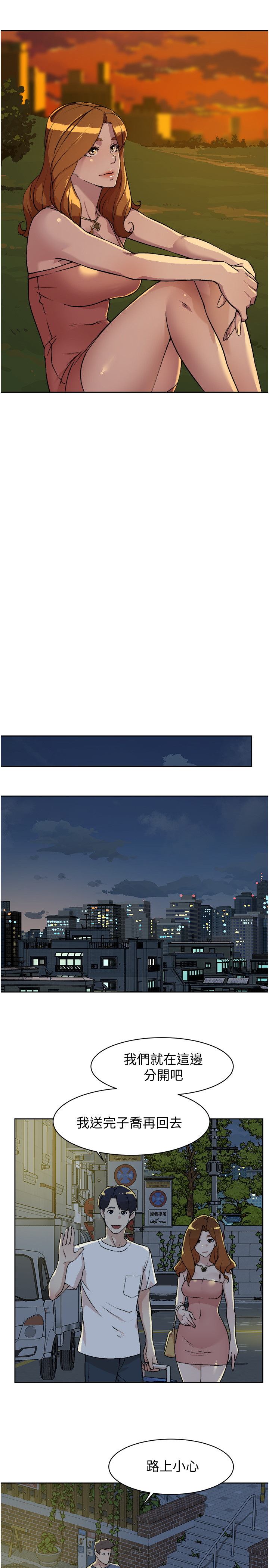 好友的私生活第3话P27