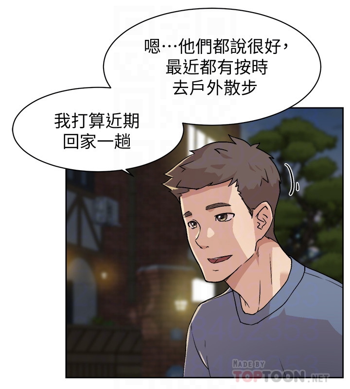 好友的私生活第4话P4