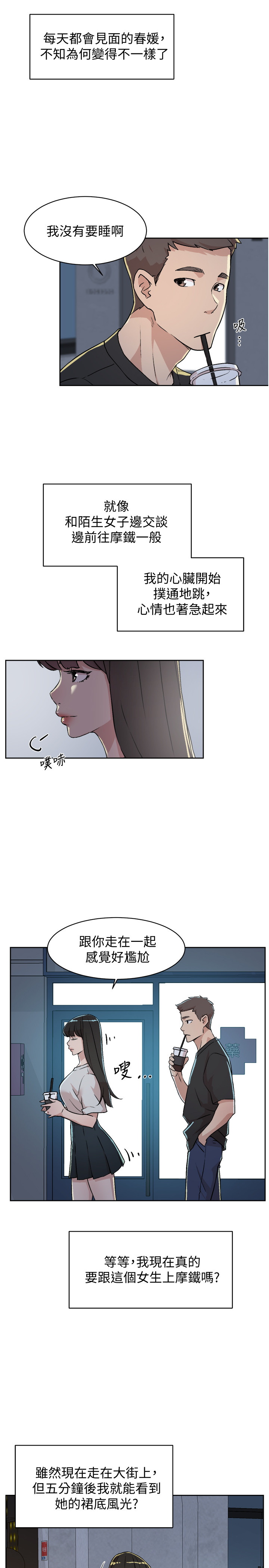 好友的私生活第4话P23