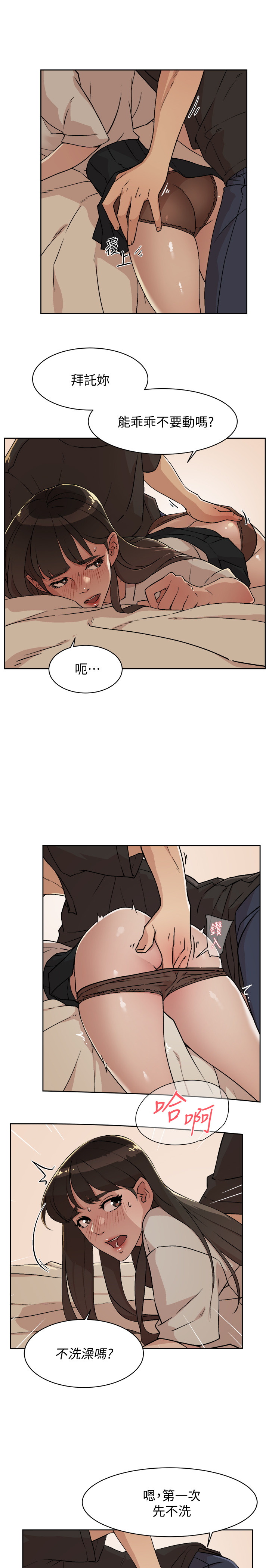 好友的私生活第4话P33