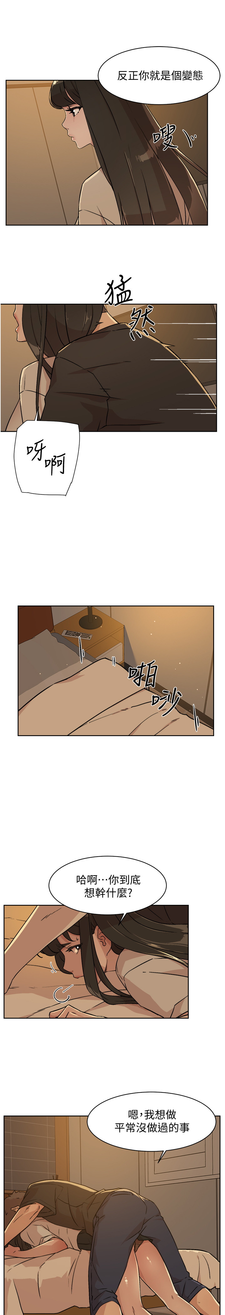 好友的私生活第4话P31