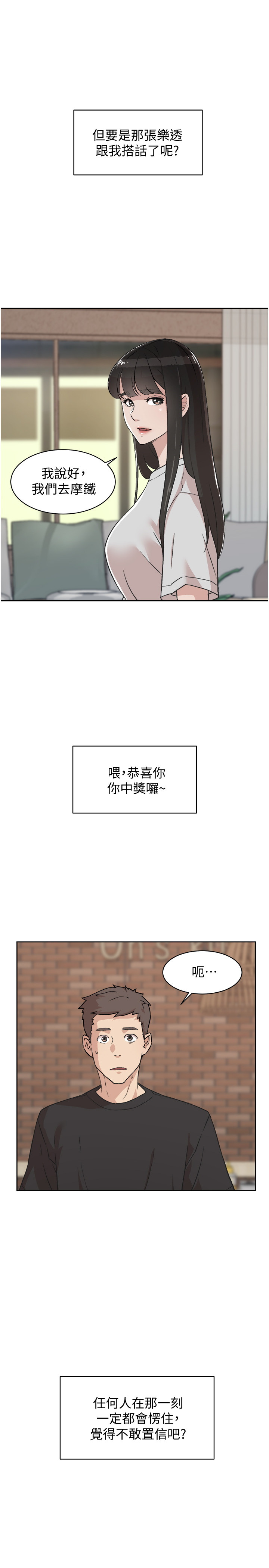 好友的私生活第4话P19