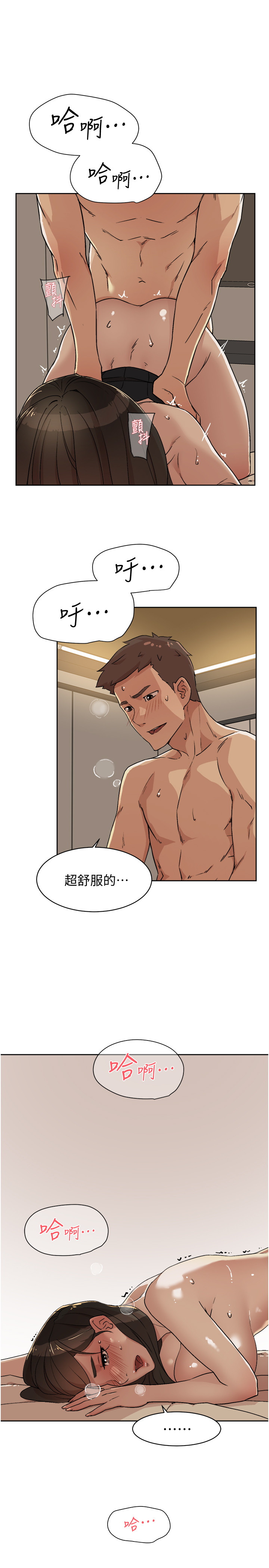 好友的私生活第5话P19