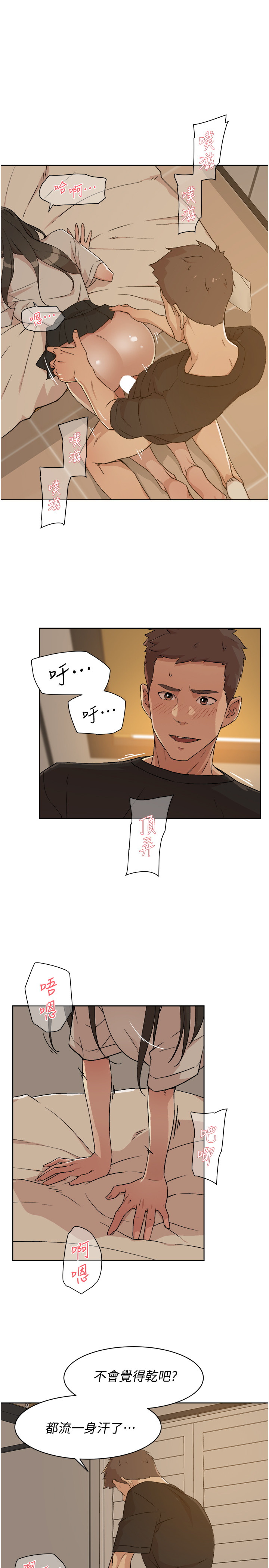 好友的私生活第5话P5