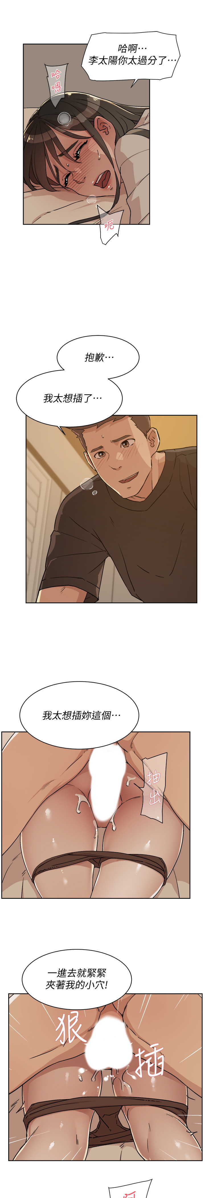 好友的私生活第5话P3