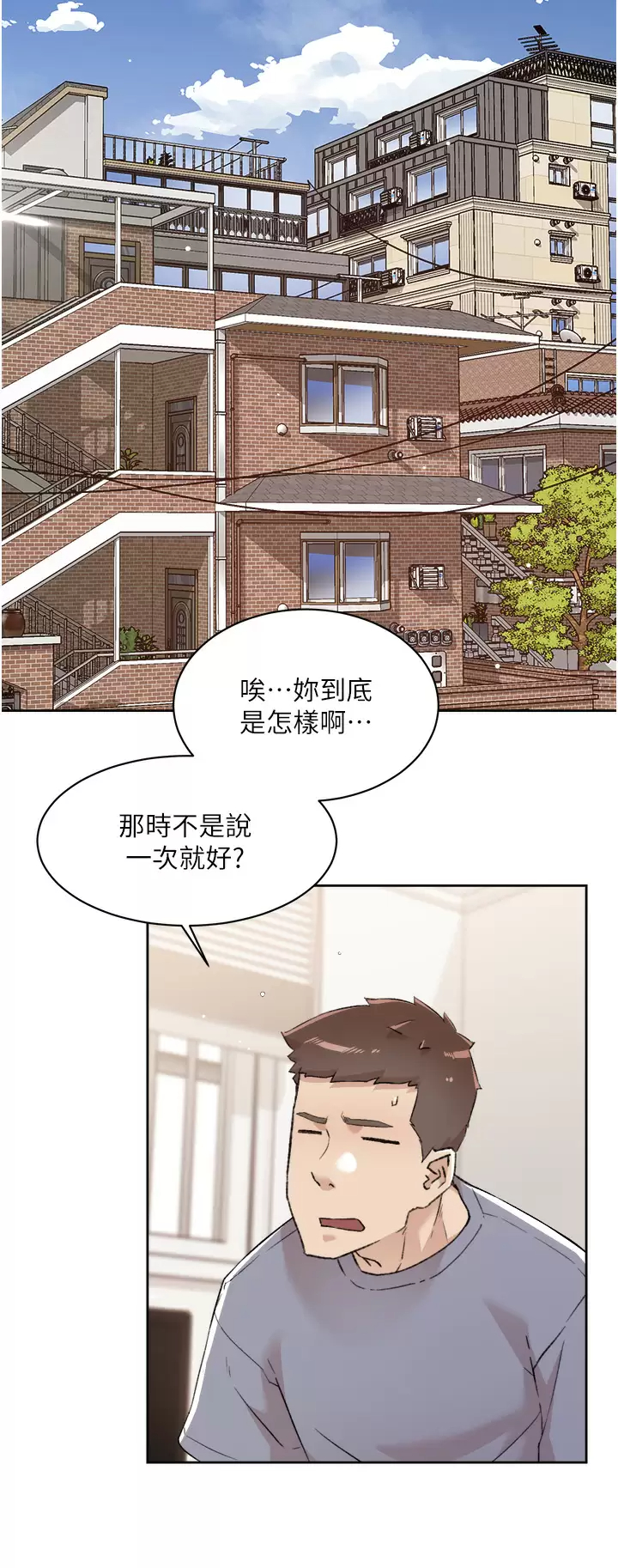 好友的私生活第73话 我想再感受一次P2