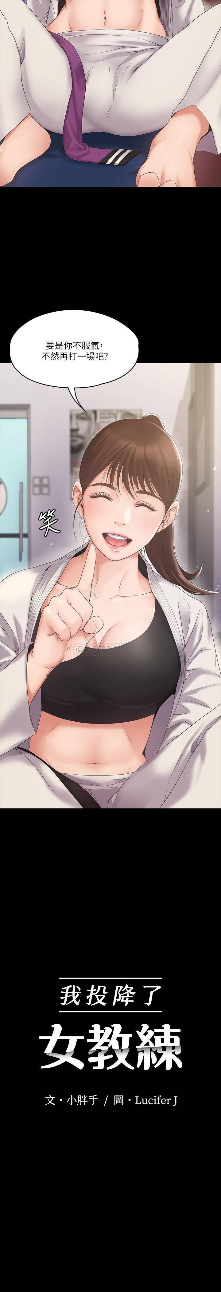 我投降了，女教练第1话 - 与女友共度火热之夜P5