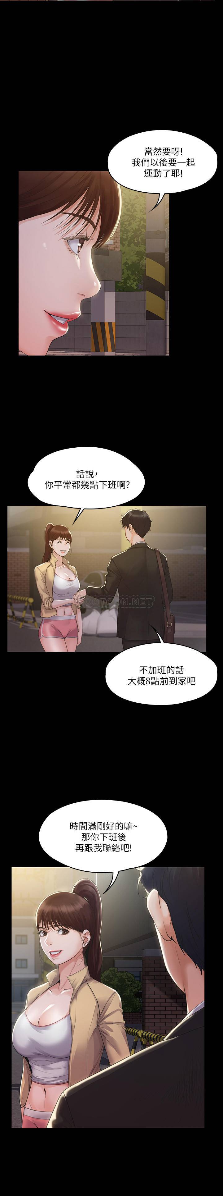 我投降了，女教练第3话 - 香汗淋漓的道馆P7