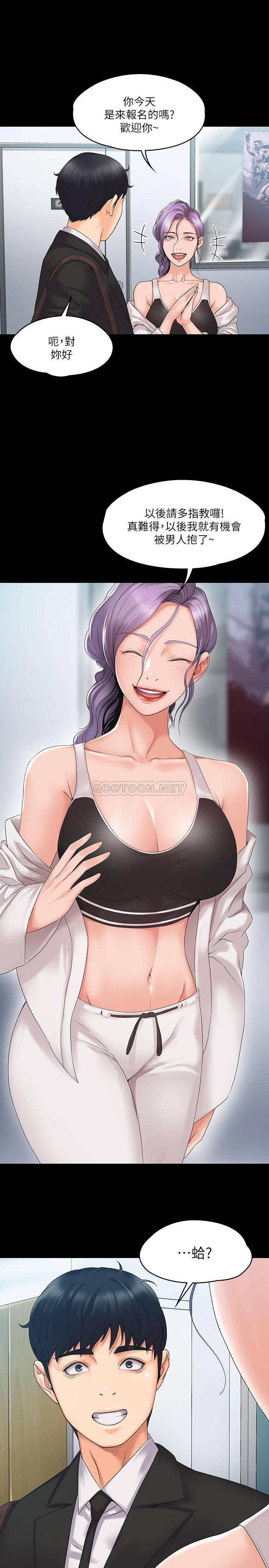 我投降了，女教练第3话 - 香汗淋漓的道馆P29