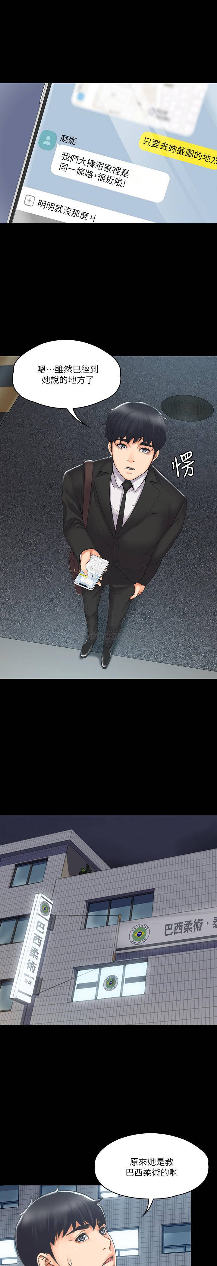 我投降了，女教练第3话 - 香汗淋漓的道馆P17