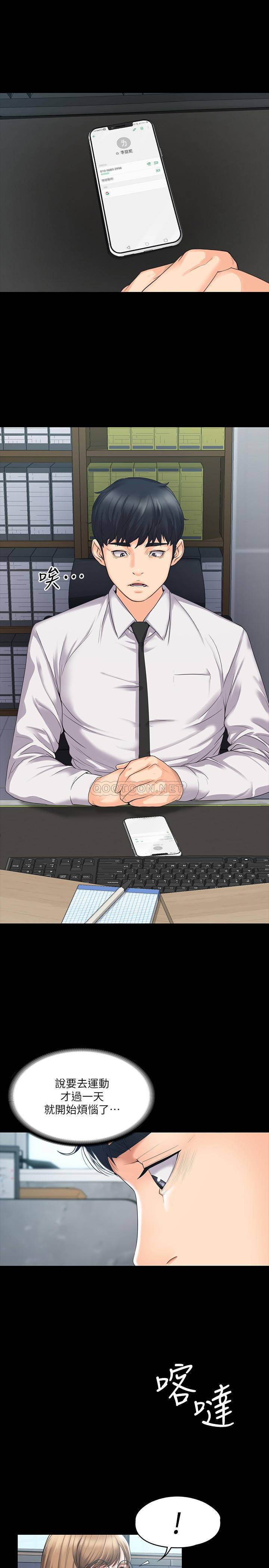 我投降了，女教练第3话 - 香汗淋漓的道馆P11