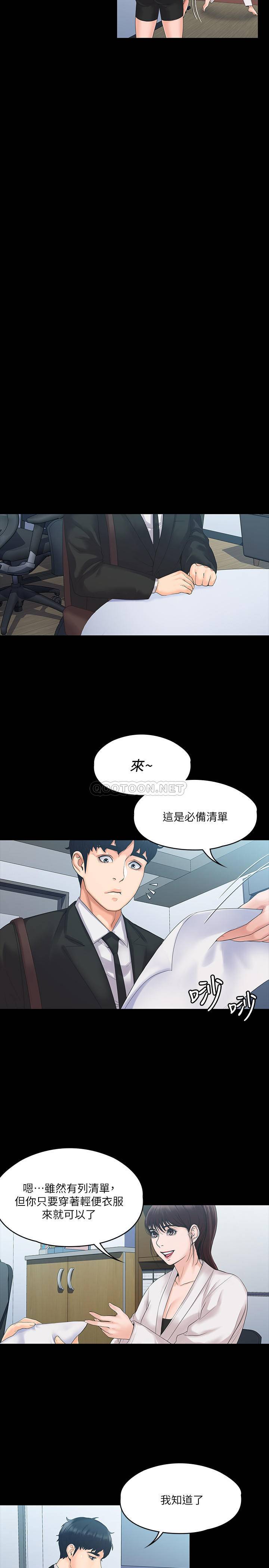 我投降了，女教练第4话 - 我们终于可以独处了!P13