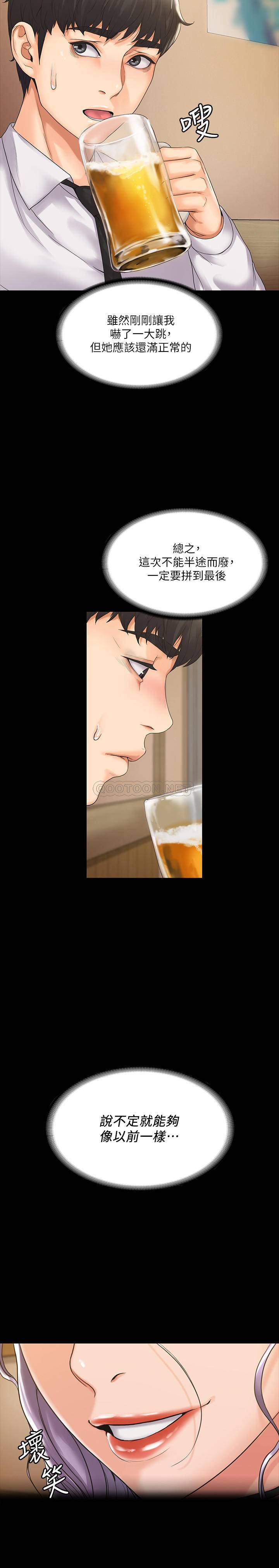 我投降了，女教练第4话 - 我们终于可以独处了!P26